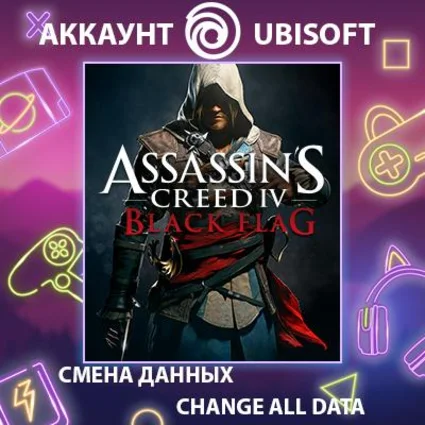 Assassin’s Creed IV Black Flag ⚓ Смена данных 🌎 Онлайн