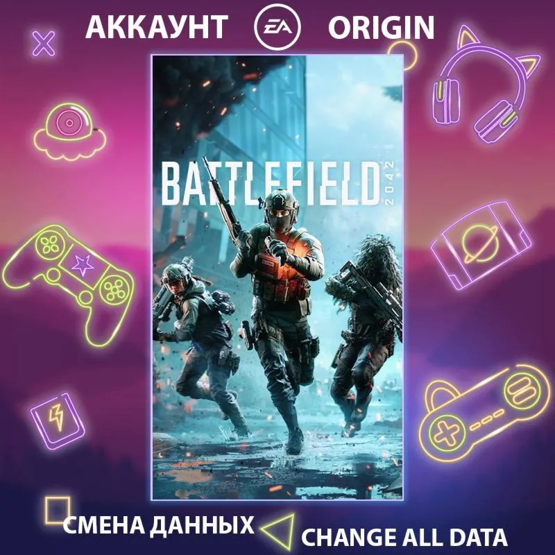 Battlefield 2042  Смена данных  Полный доступ