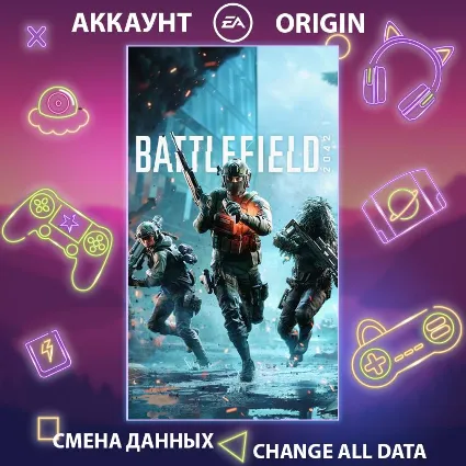 Battlefield 2042 🚀 Смена данных 👑 Полный доступ