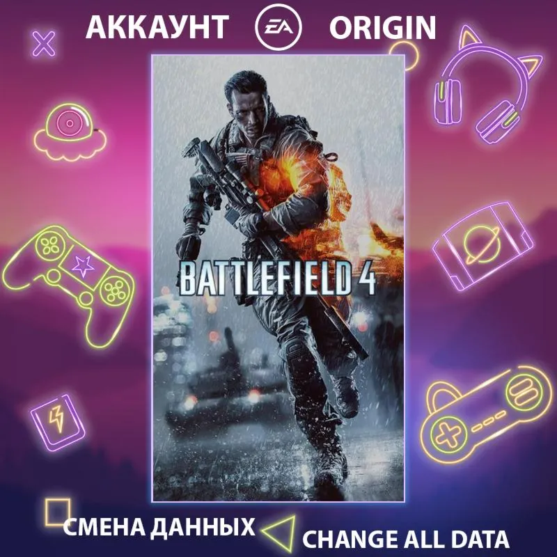 Battlefield 4  Смена данных  Полный доступ