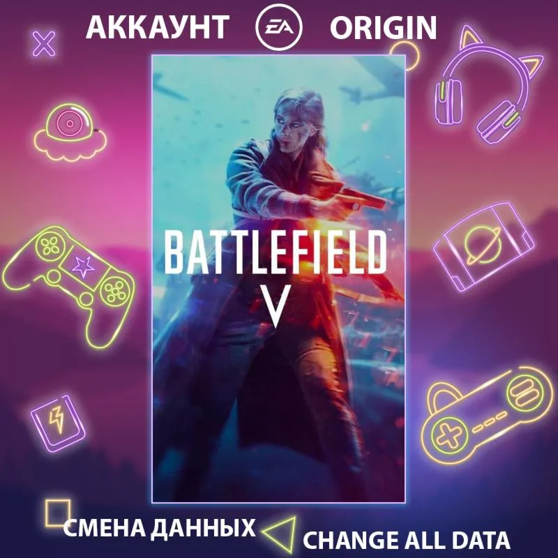 Battlefield V  Смена данных  Полный доступ