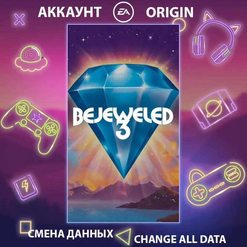 Bejeweled 3  Смена данных  Полный доступ