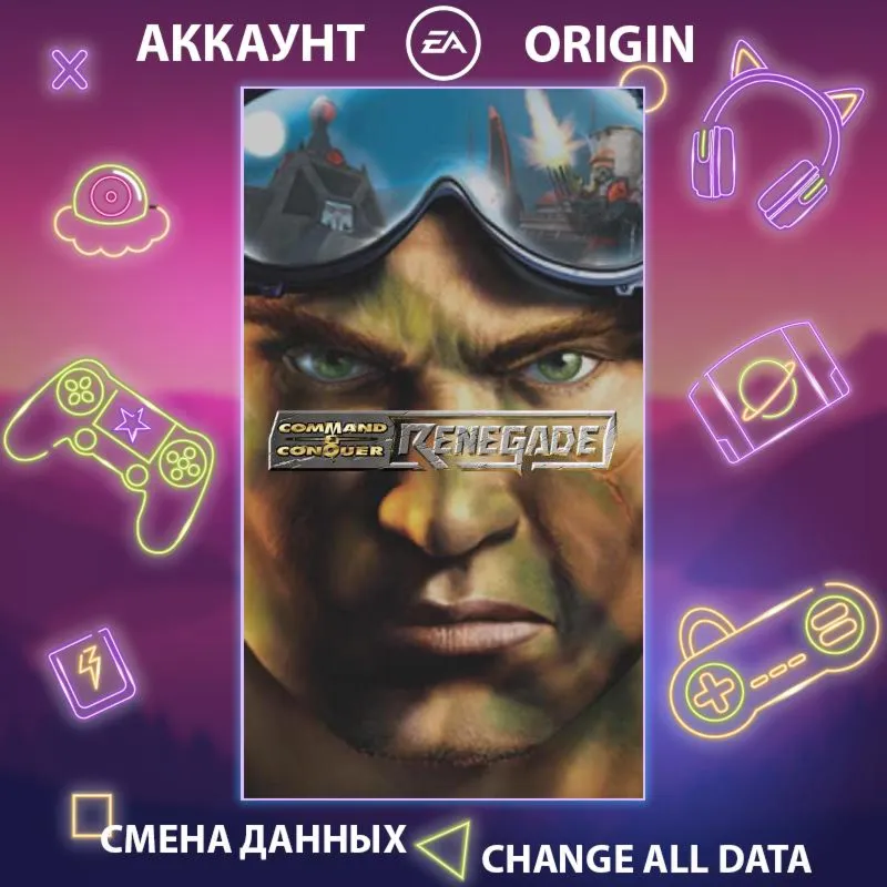 Command & Conquer RenegadeСмена данныхПолный доступ