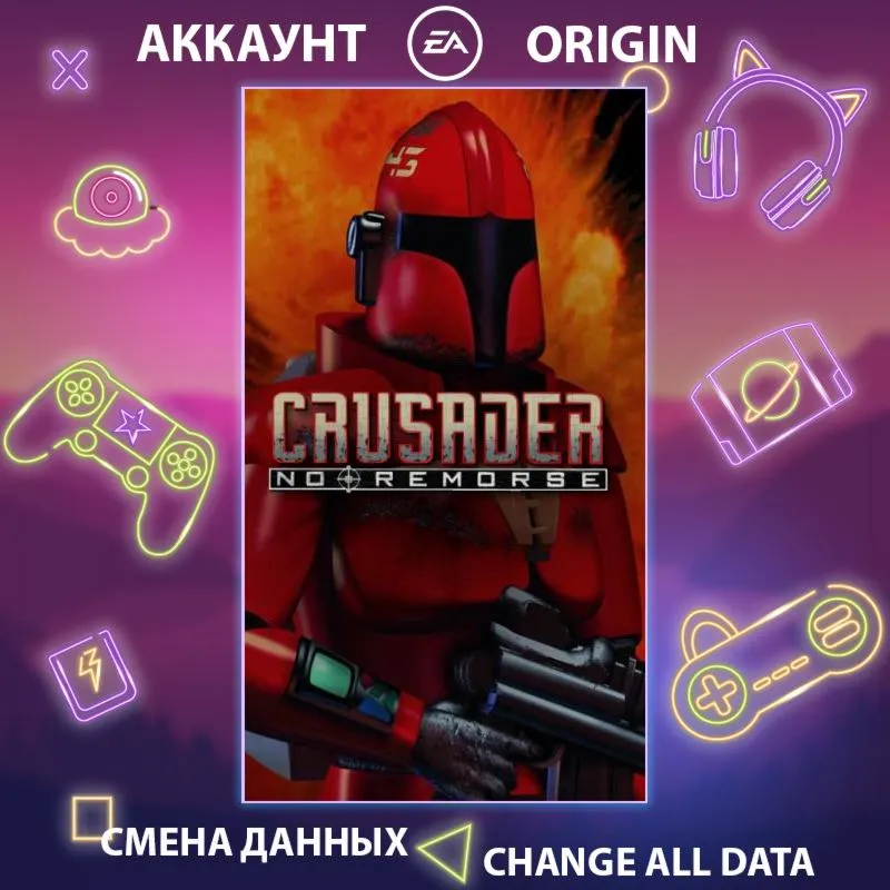 Crusader: No Remorse  Смена данных  Полный доступ