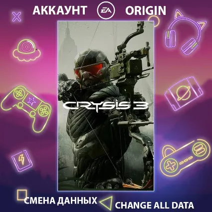 Crysis 3 🚀 Смена данных 👑 Полный доступ