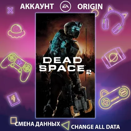 Dead Space 2 🚀 Смена данных 👑 Полный доступ