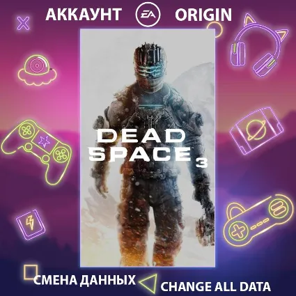 Dead Space 3 👽 Смена данных 👑 Полный доступ