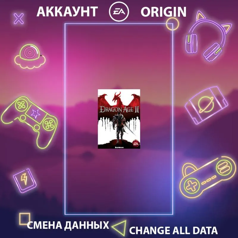 Dragon Age II  Смена данных  Полный доступ