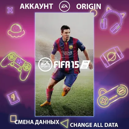 FIFA 15 ⚽ Смена данных 👑 Полный доступ