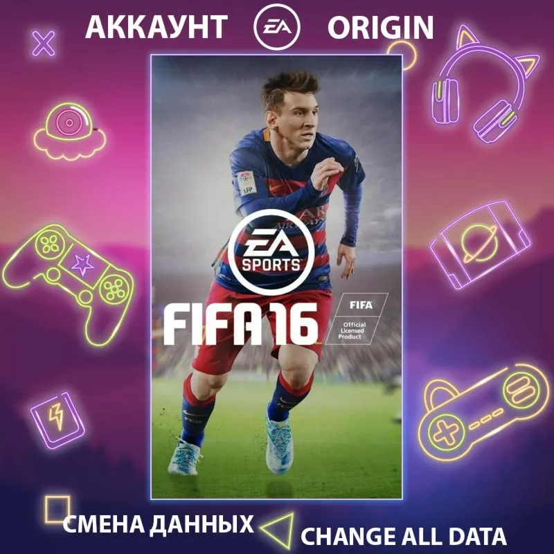 FIFA 16  Смена данных  Полный доступ