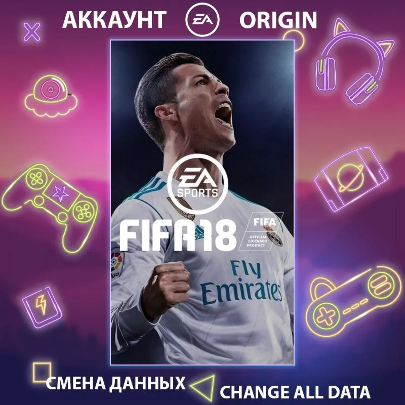 FIFA 18  Смена данных  Полный доступ