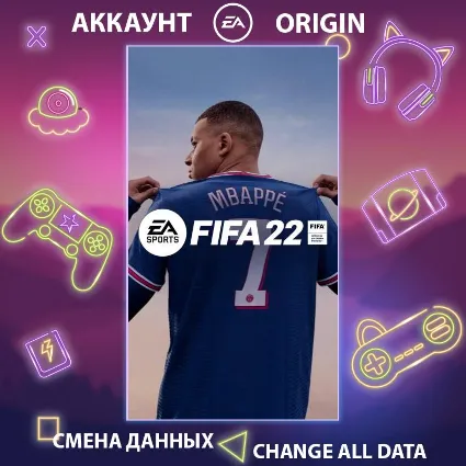 FIFA 22 ⚽ Смена данных 👑 Полный доступ
