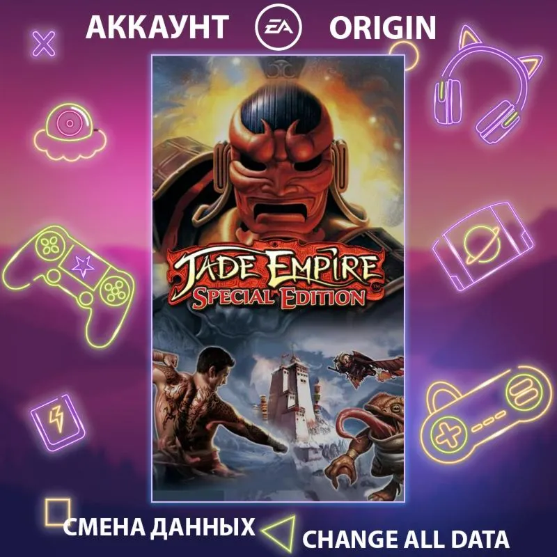 Jade Empire: Special Edition  Смена данных  Онлайн