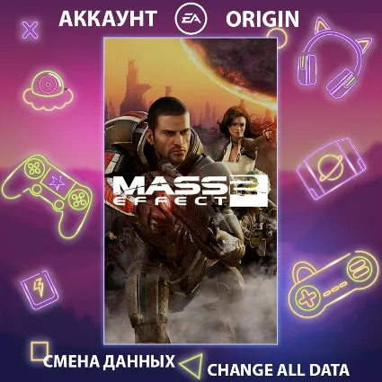Mass Effect 2 (2010) 🚀 Смена данных 👑 Полный доступ