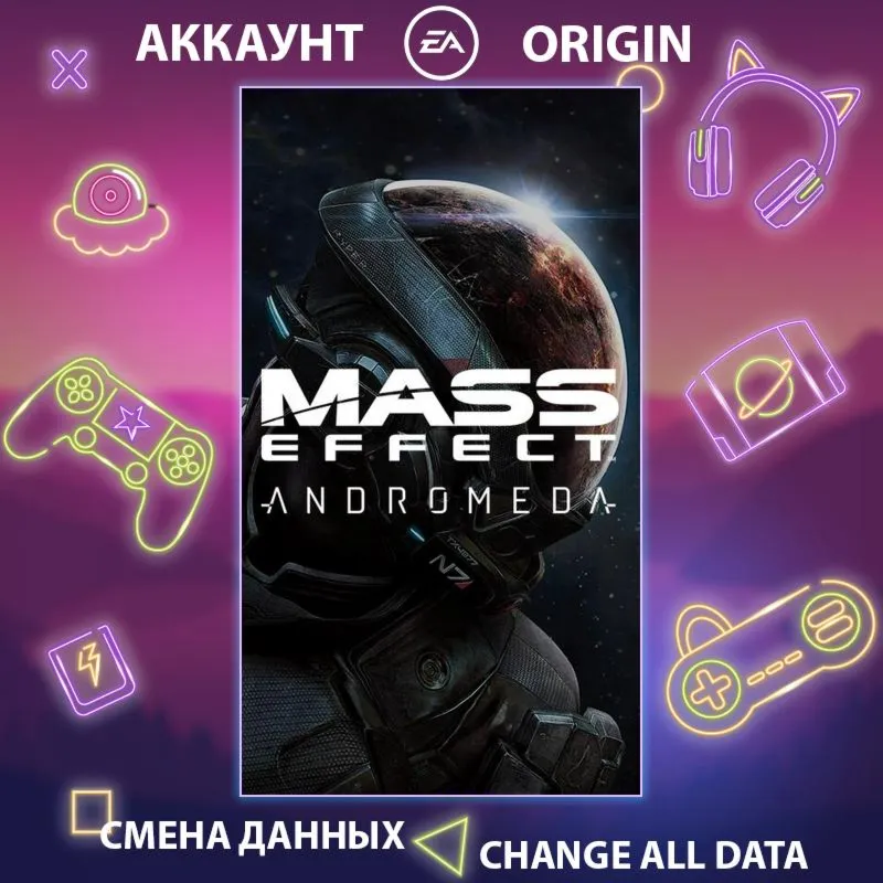 Mass Effect: Andromeda  Смена данных  Полный доступ