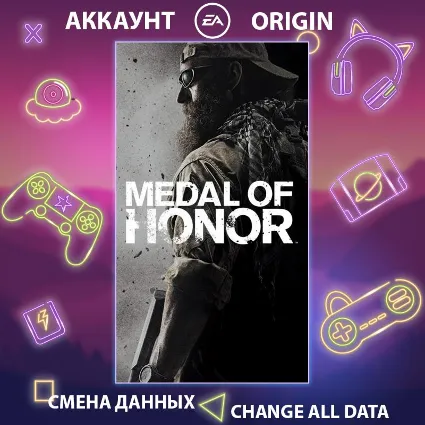 Medal of Honor 🏆 Смена данных 👑 Полный доступ