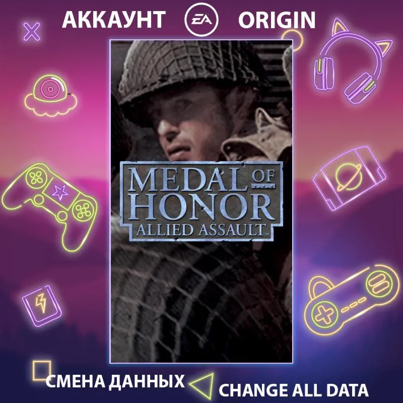 Medal of Honor: Allied Assault ????Смена данныхОнлайн