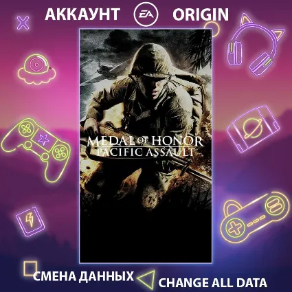 Medal of Honor Pacific Assault 🏴 Смена данных 🌎 Онлайн