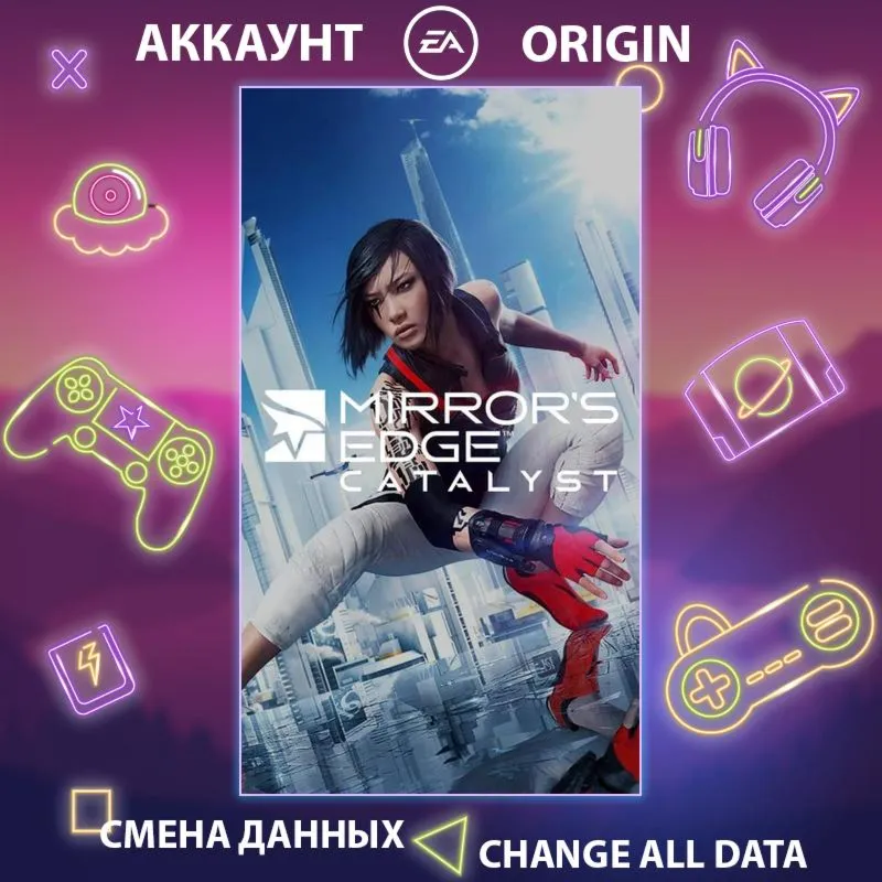 Mirror's Edge Catalyst  Смена данных  Полный доступ