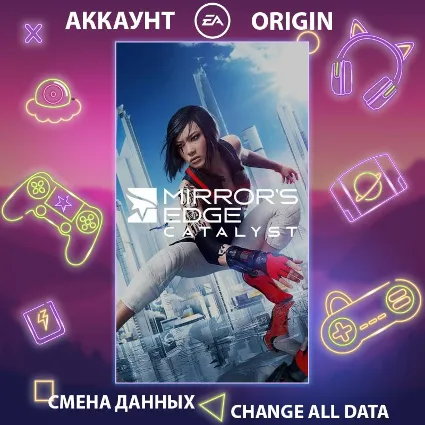 Mirror's Edge Catalyst 🏃 Смена данных 👑 Полный доступ