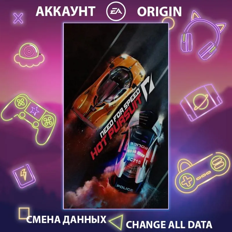 Need for Speed Hot Pursuit Remastered  Смена данных