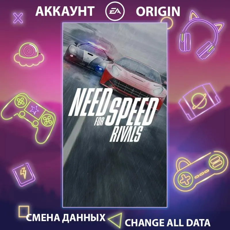 Need for Speed Rivals  Смена данных  Полный доступ