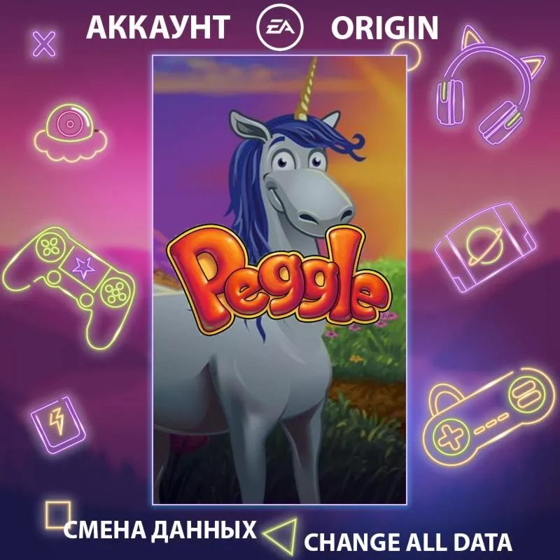 Peggle  Смена данных  Полный доступ