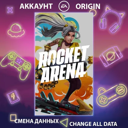 Rocket Arena 🚀 Смена данных 👑 Полный доступ