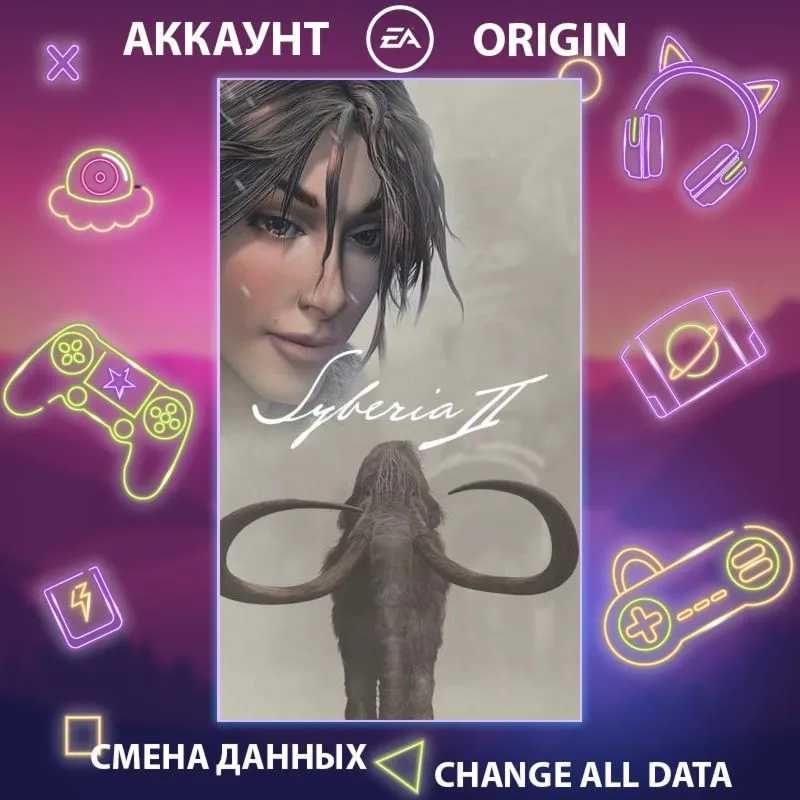 Syberia II  Смена данных  Полный доступ