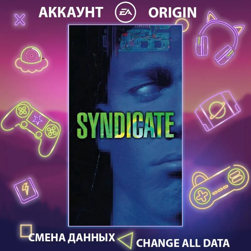 Syndicate (1993)  Смена данных  Полный доступ