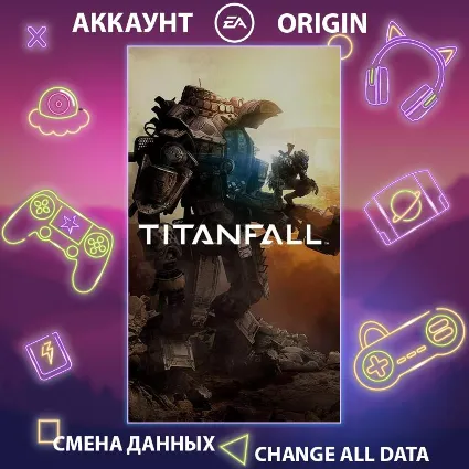 Titanfall 🤖 Смена данных 👑 Полный доступ