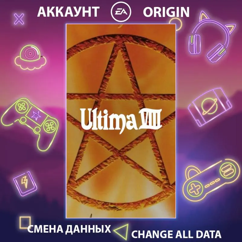 Ultima VIII Gold Edition  Смена данныхПолный доступ