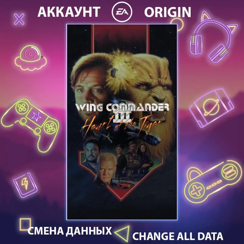 Wing Commander III: Heart of the Tiger  Смена данных