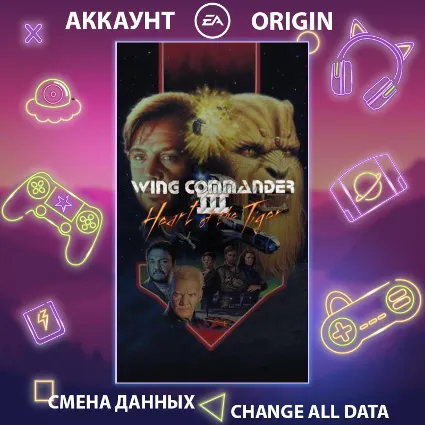 Wing Commander III: Heart of the Tiger 🚀 Смена данных