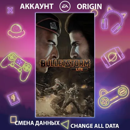 BULLETSTORM - LITE ⚔ Смена данных 👑 Полный доступ