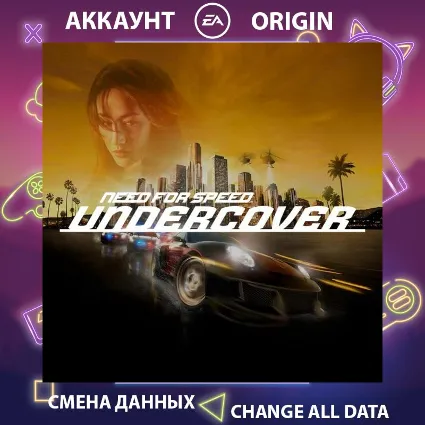 Need for Speed Undercover 🎮 Смена данных 👑 Полный доступ