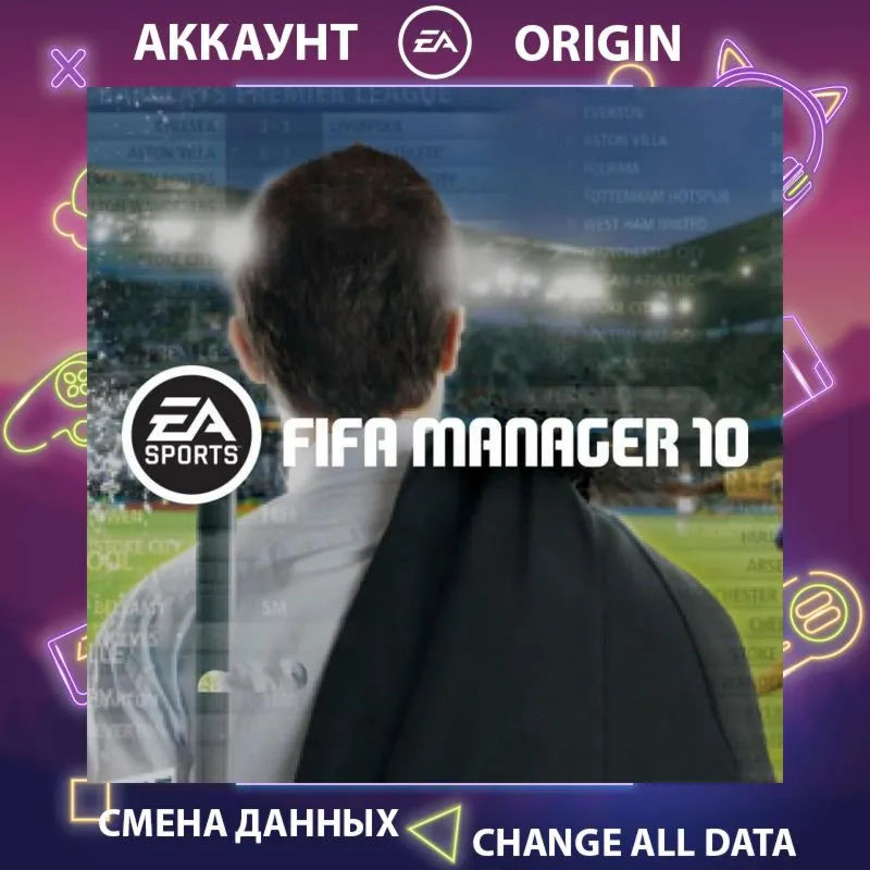 FIFA Manager 10  Смена данных  Полный доступ
