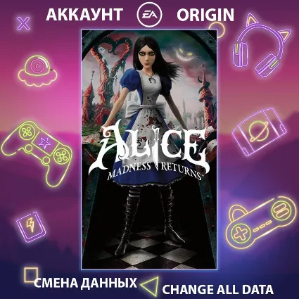Alice: Madness Returns 🧚 Смена данных 👑 Полный доступ