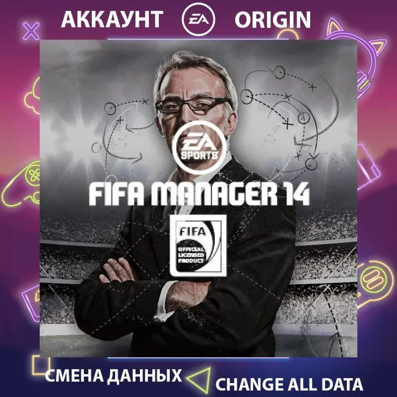 FIFA MANAGER 14  Смена данных  Полный доступ
