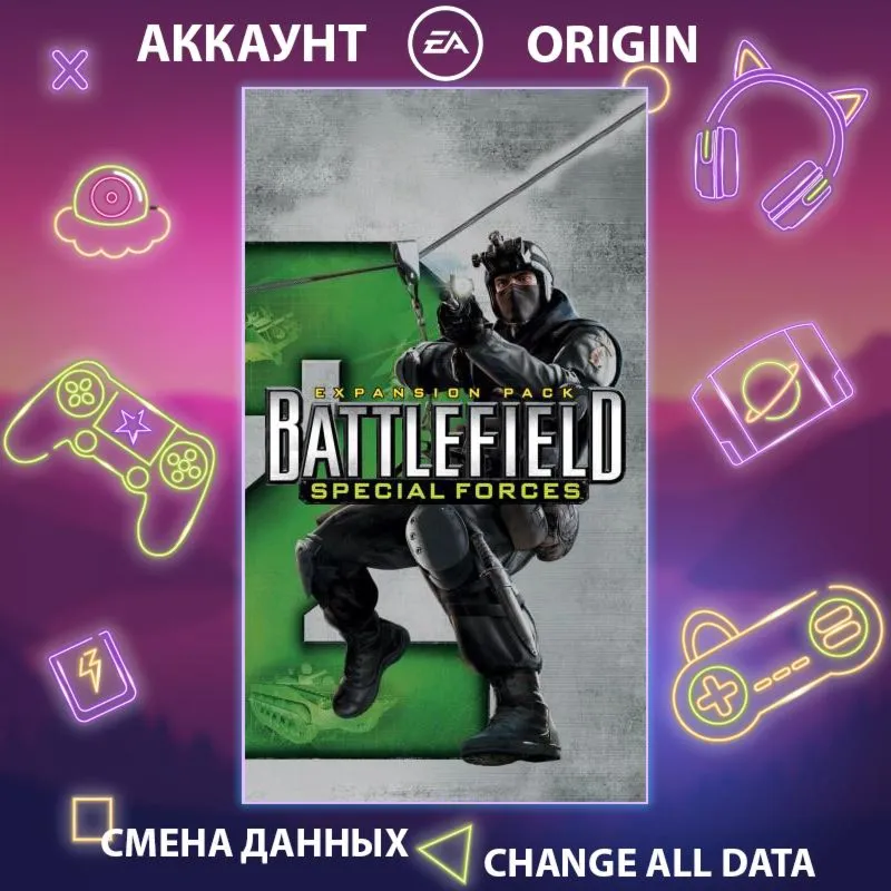Battlefield 2  Смена данных  Полный доступ