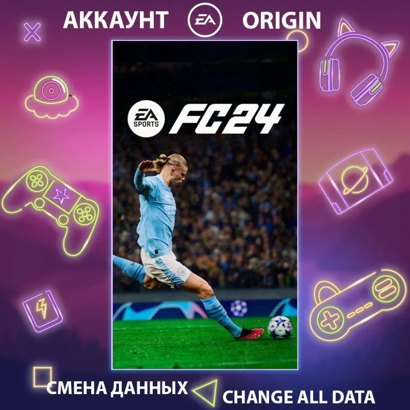 EA SPORTS FC24  Смена данных  Полный доступ