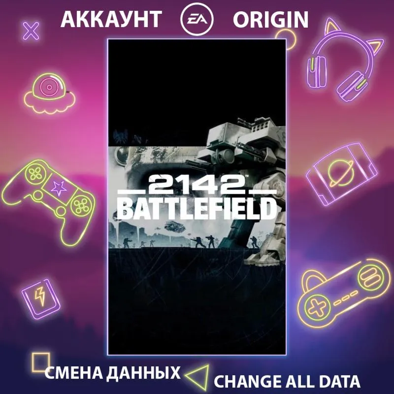 Battlefield 2142  Смена данных  Полный доступ