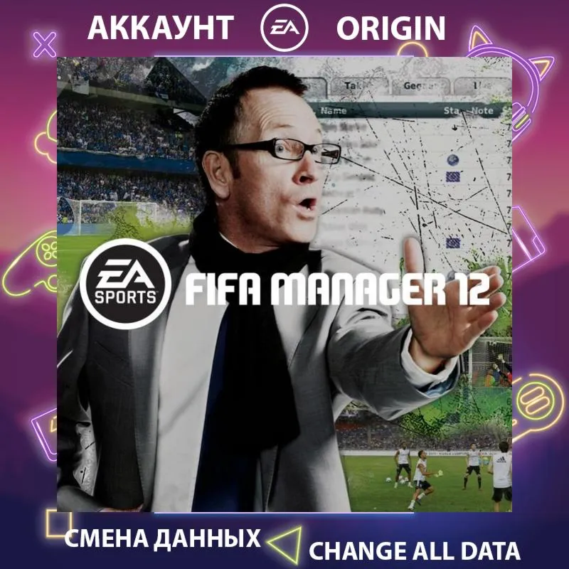 FIFA Manager 12  Смена данных  Полный доступ