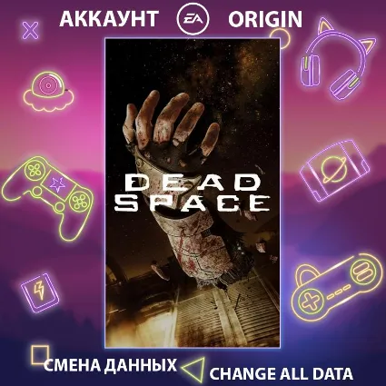 Dead Space (2008) 🎮 Смена данных 👑 Полный доступ