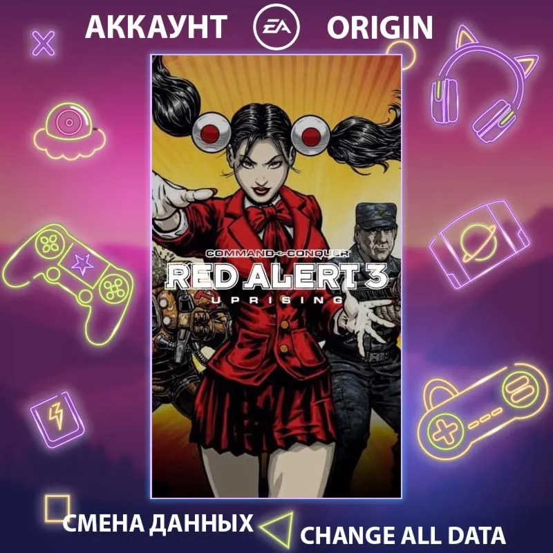 Command & Conquer Red Alert 3: Uprising  Смена данных