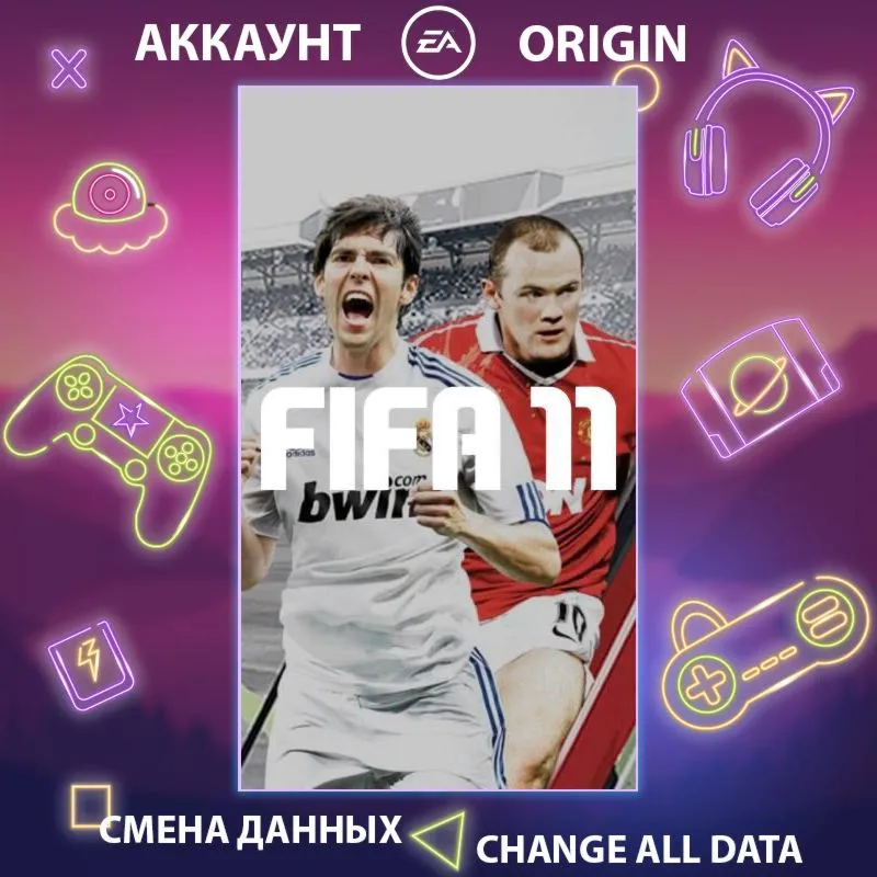 FIFA 11  Смена данных  Полный доступ