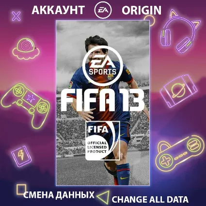 FIFA 13 🎮 Смена данных 👑 Полный доступ