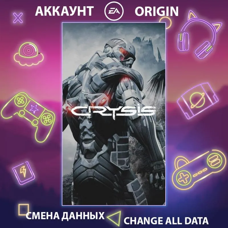 Crysis  Смена данных  Полный доступ