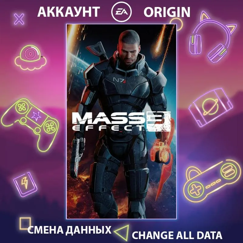 Mass Effect 3 (2012)  Смена данных  Полный доступ