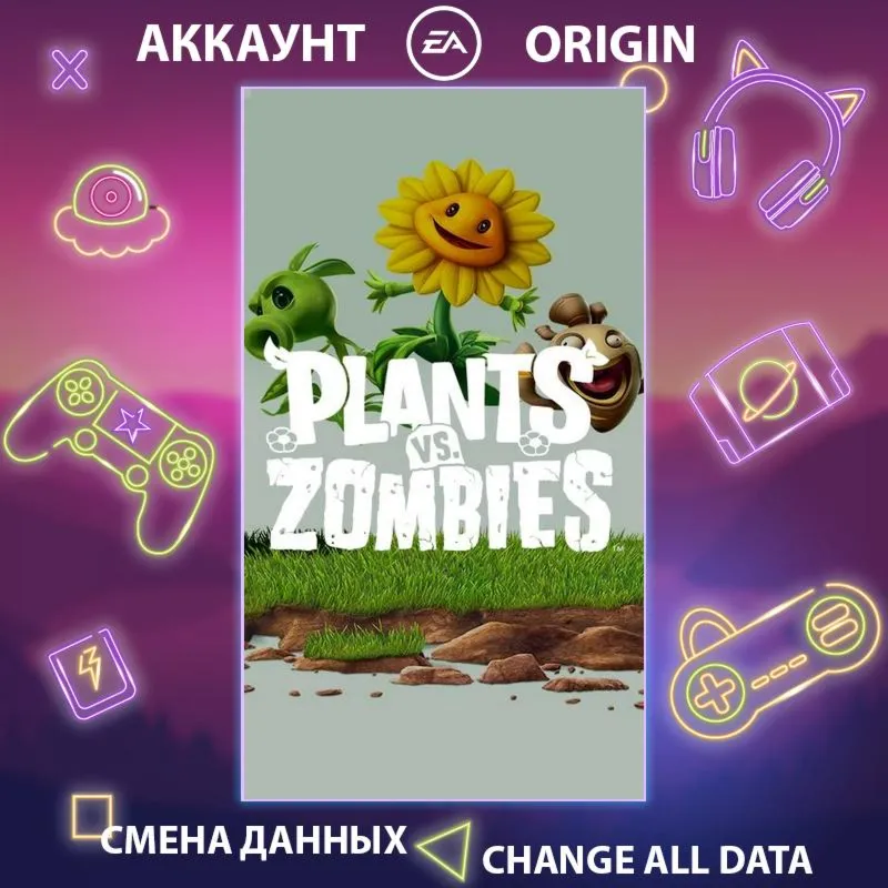Plants vs. Zombies  Смена данных  Полный доступ